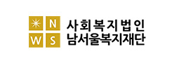 https://namseoulwelfare.or.kr/ 바로하기