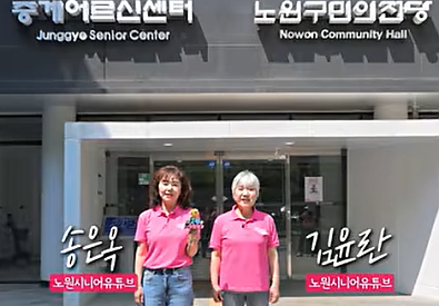 [100세청춘] 노원어르신들의 스마트 문화놀이터! '중계어르신센터' 먼저 가봤습니다!