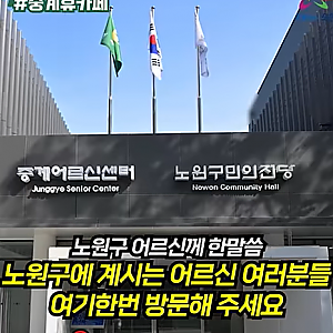 [100세청춘] 500원의 기적! 노원구 어르신들이 매일 '오픈런' 하는 이유는?