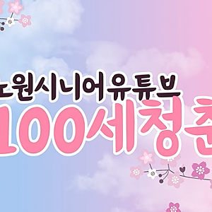 [100세청춘] “커피 500원부터 AI운동까지! 어르신들을 위한 ‘종합 놀이터’ 중계어르신센터 총정리!"