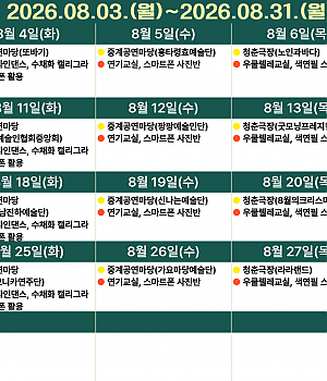 [홍보-전광판] 2026년 8월