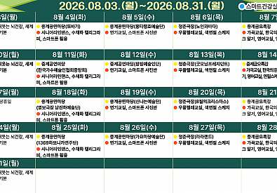 [홍보-전광판] 2026년 8월