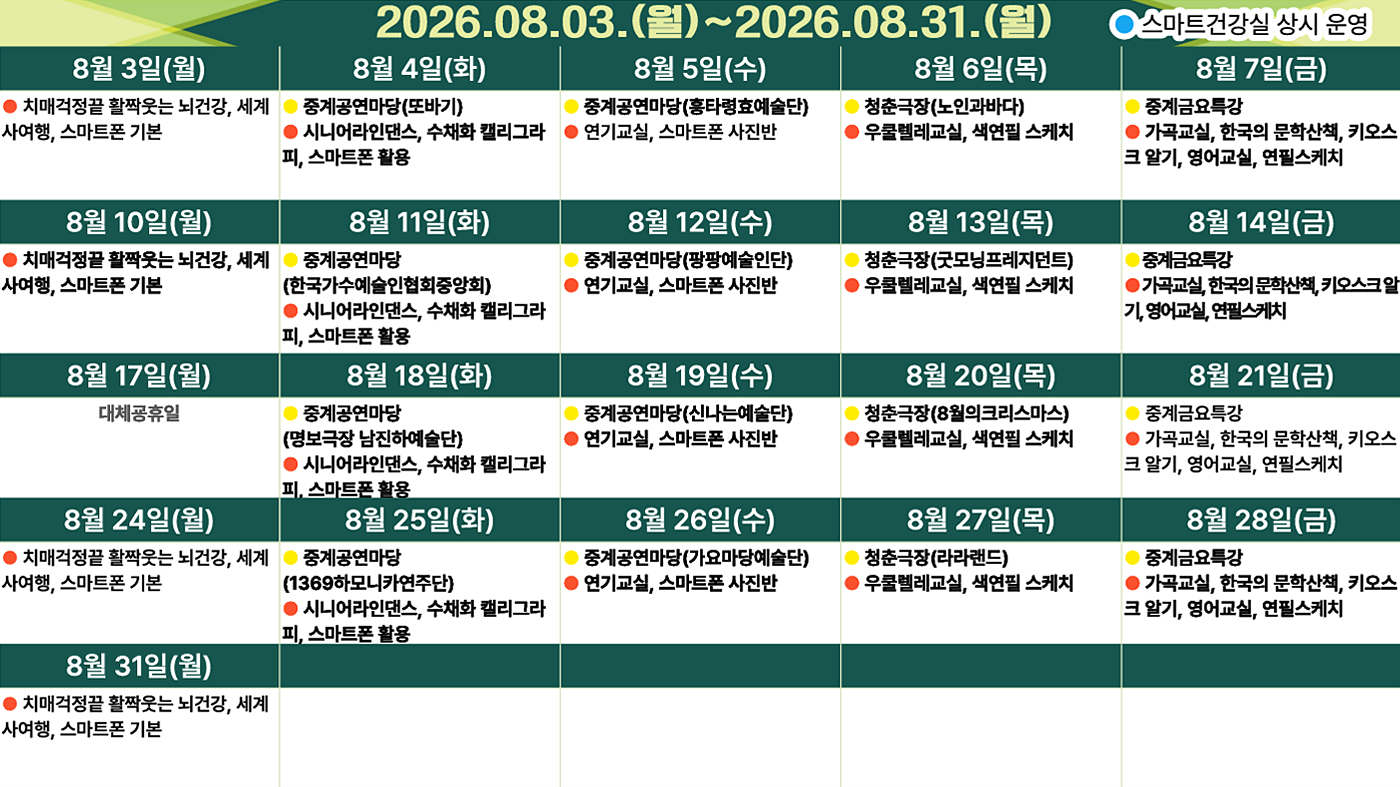 8월프로그램 이미지